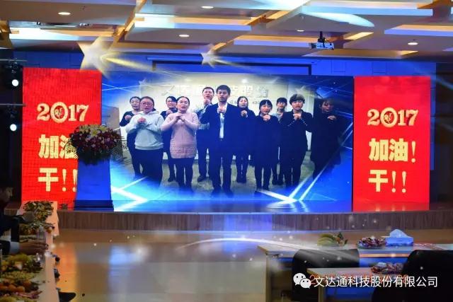 文達(dá)通 2017 加油 ！干！！