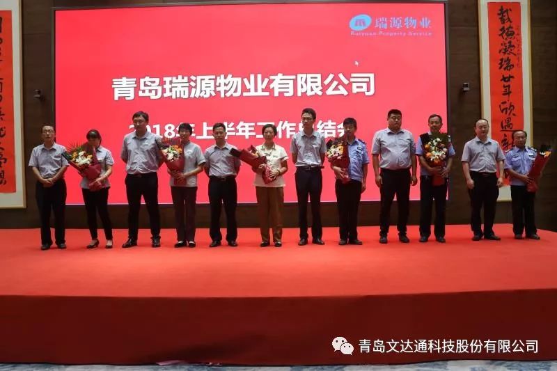 求真務實，砥礪前行——瑞源物業召開2018年上半年工作總結會