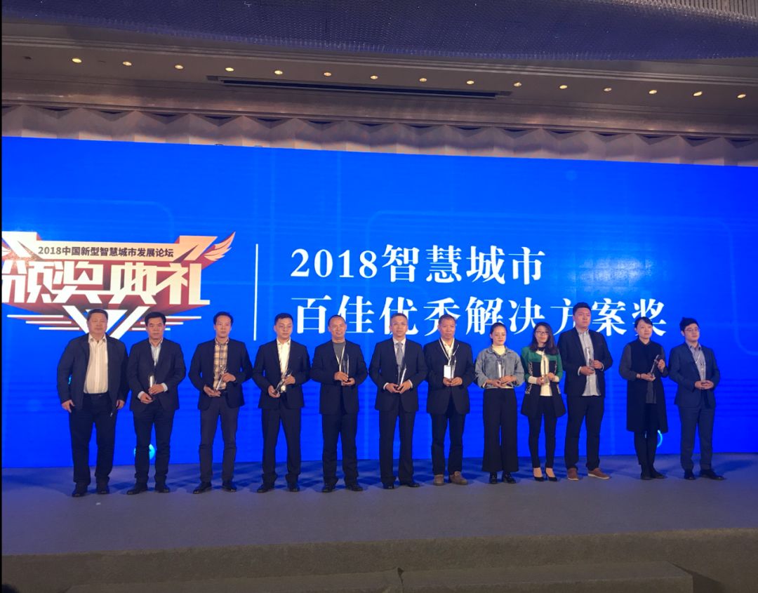 創新精進，砥礪前行——文達通榮獲“智慧城市優秀解決方案獎”