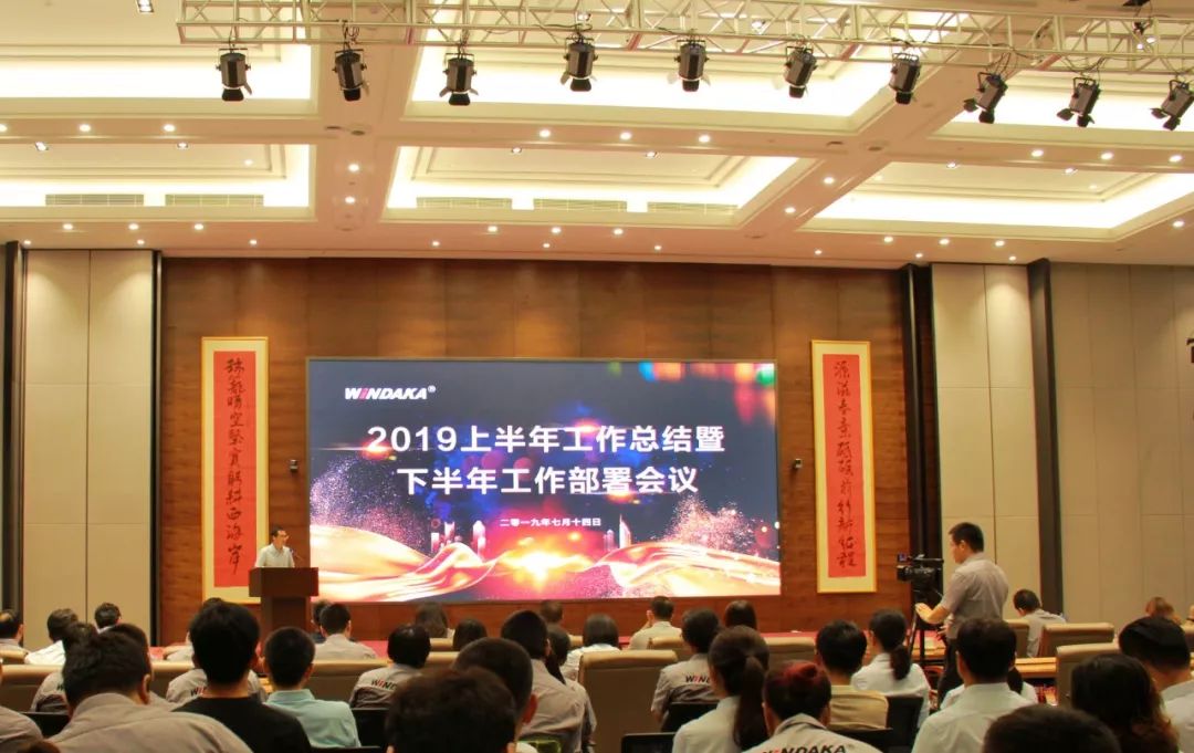 科技賦能、創新筑夢——文達通2019上半年工作總結暨下半年工作部署會議圓滿召開