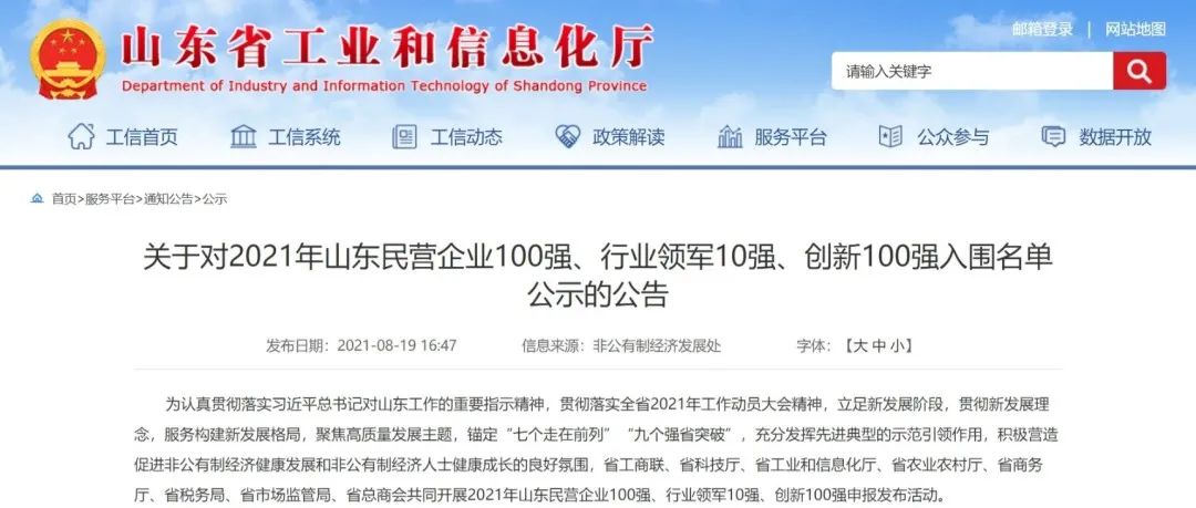喜訊！文達通股份入圍山東民營企業(yè)創(chuàng)新100強